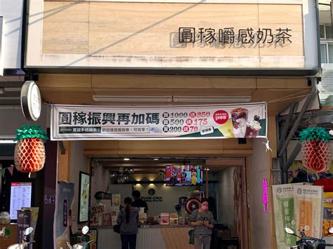 圓稼北斗|【台中龍井】圓稼．嚼感奶茶專賣（東海店）｜手搖飲 